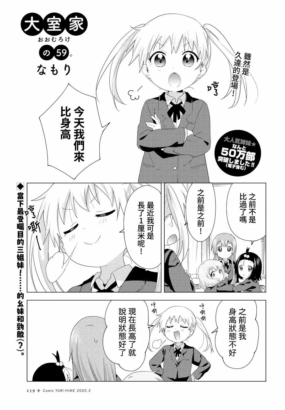《大室家》第59话 第1页