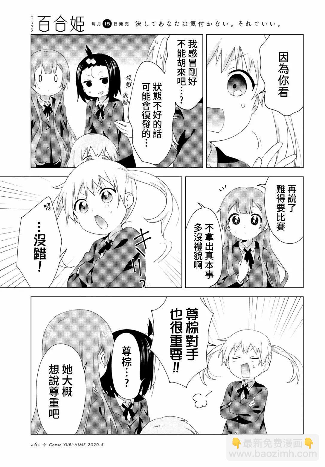 《大室家》第59话 第3页