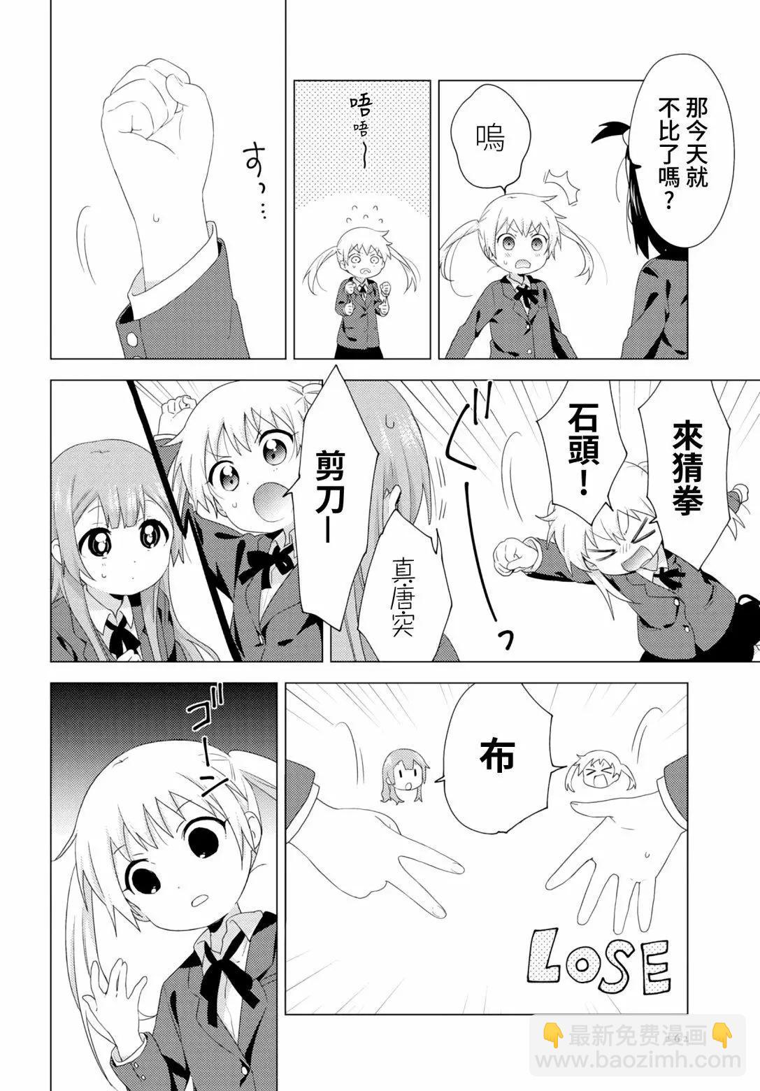 《大室家》第59话 第4页