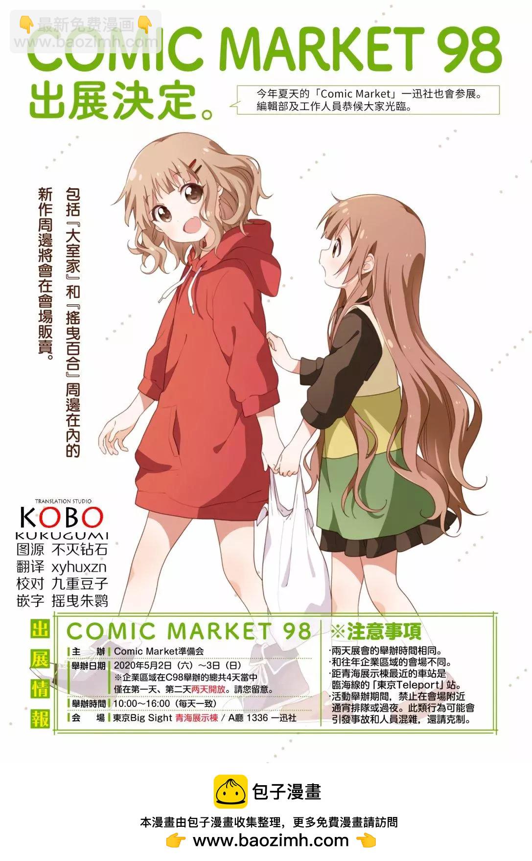 《大室家》第59话 第9页