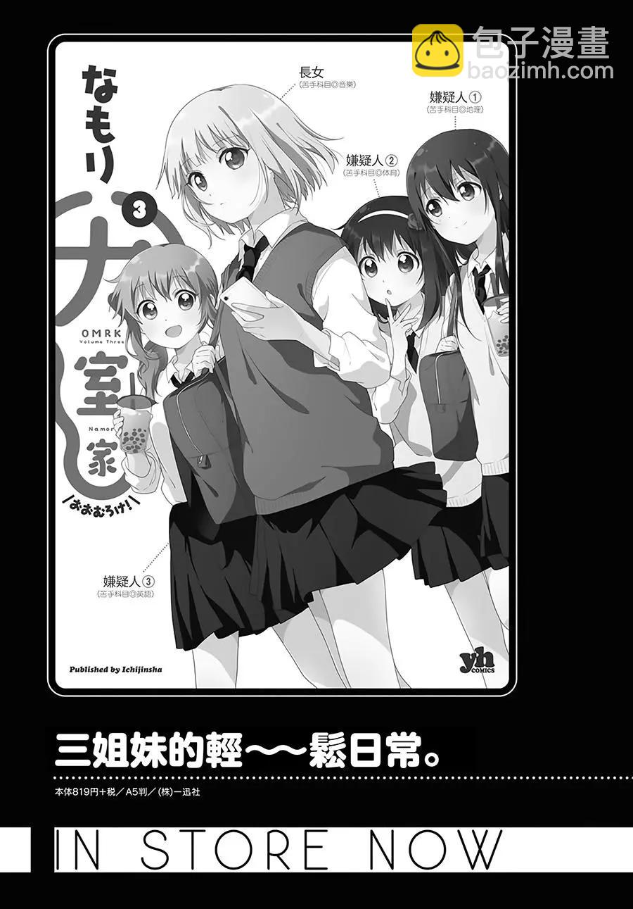《大室家》第56话 第11页