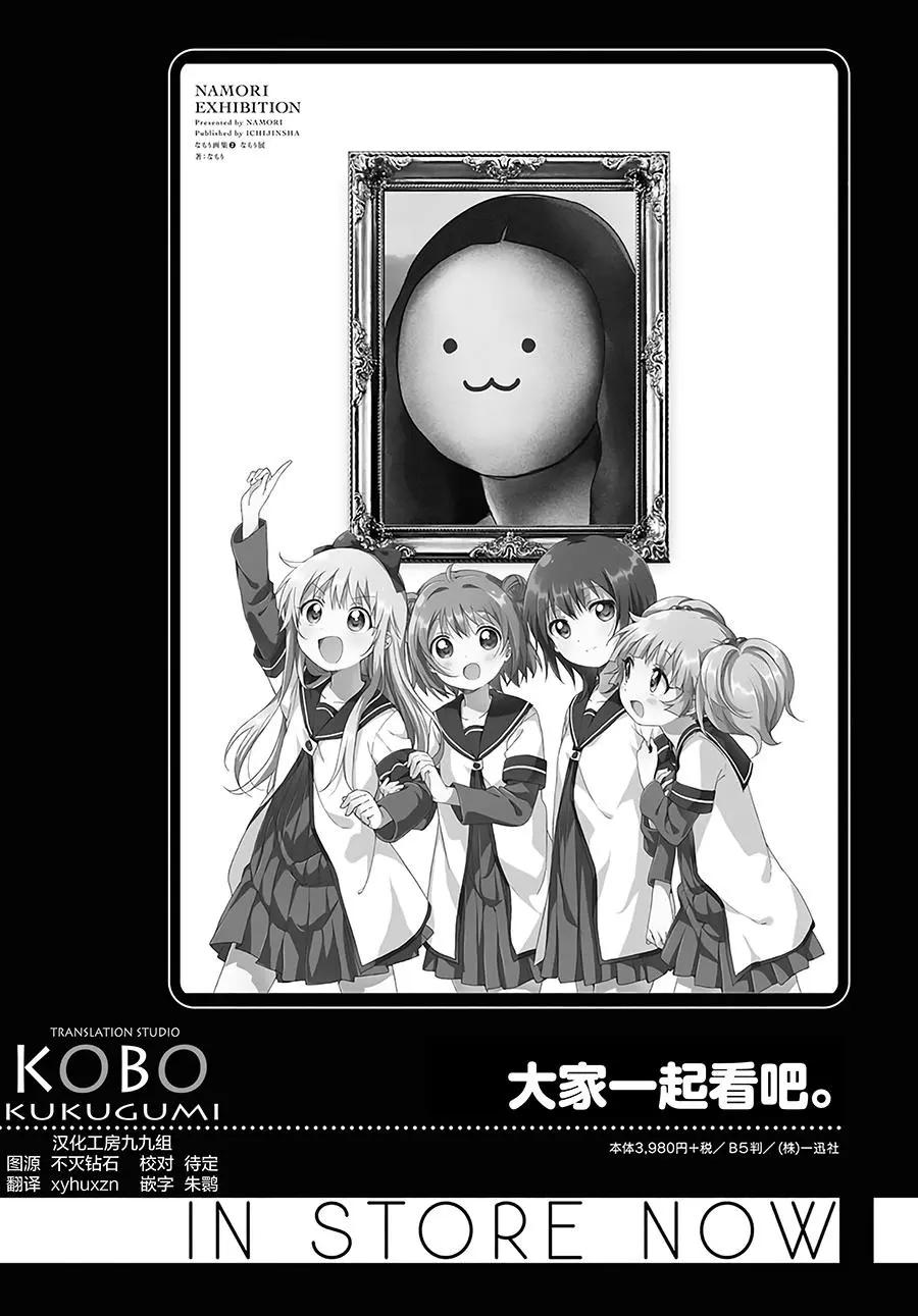 《大室家》第56话 第12页