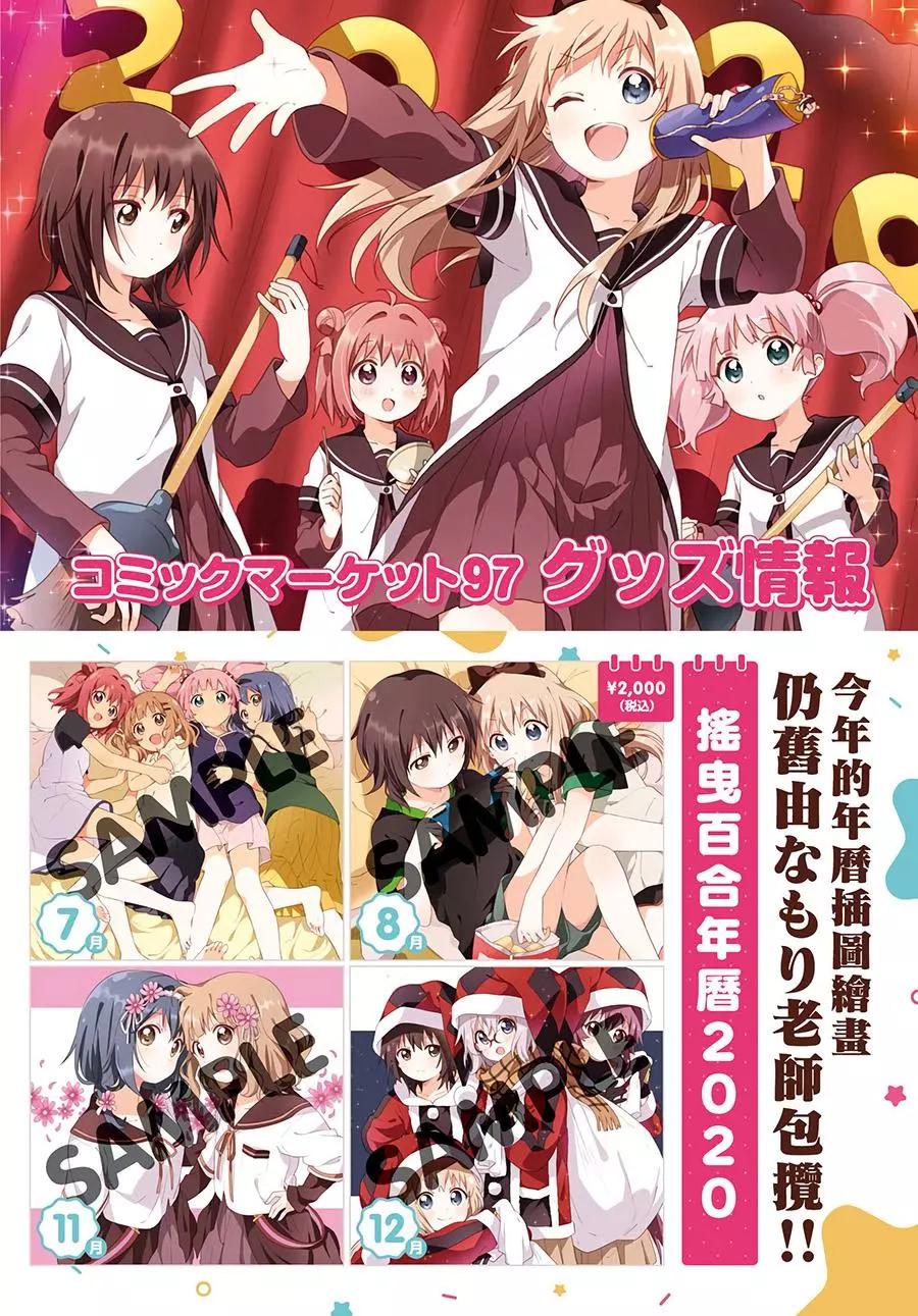 《大室家》第56话 第13页