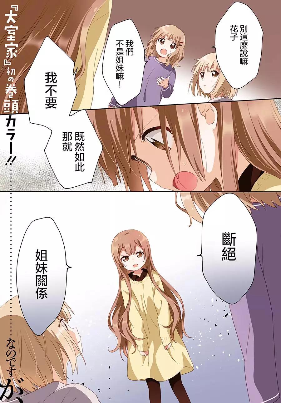 《大室家》第56话 第1页