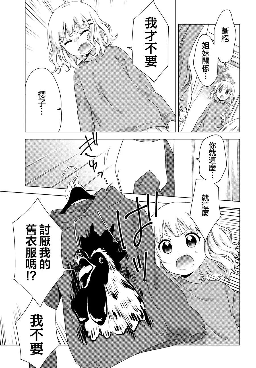 《大室家》第56话 第3页
