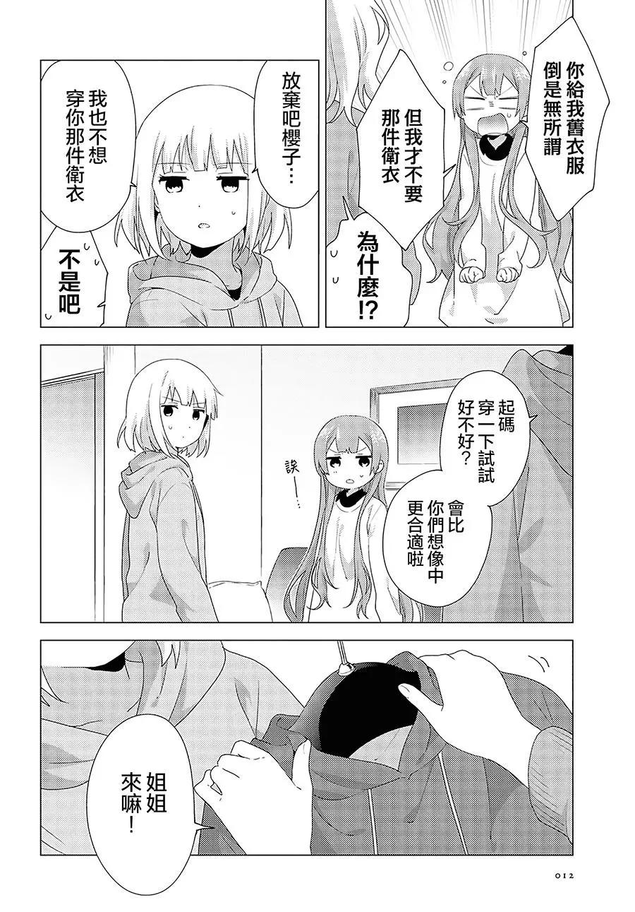 《大室家》第56话 第4页
