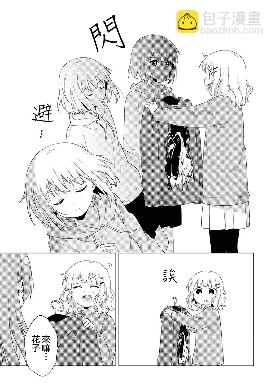 《大室家》第56话 第5页
