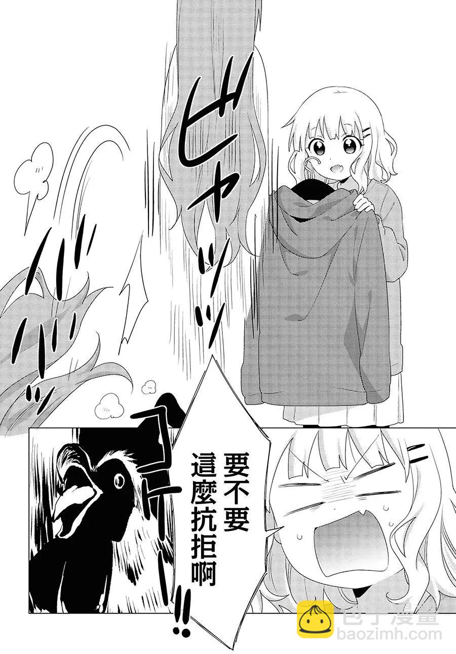 《大室家》第56话 第6页