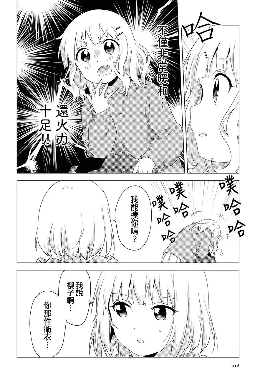 《大室家》第56话 第8页