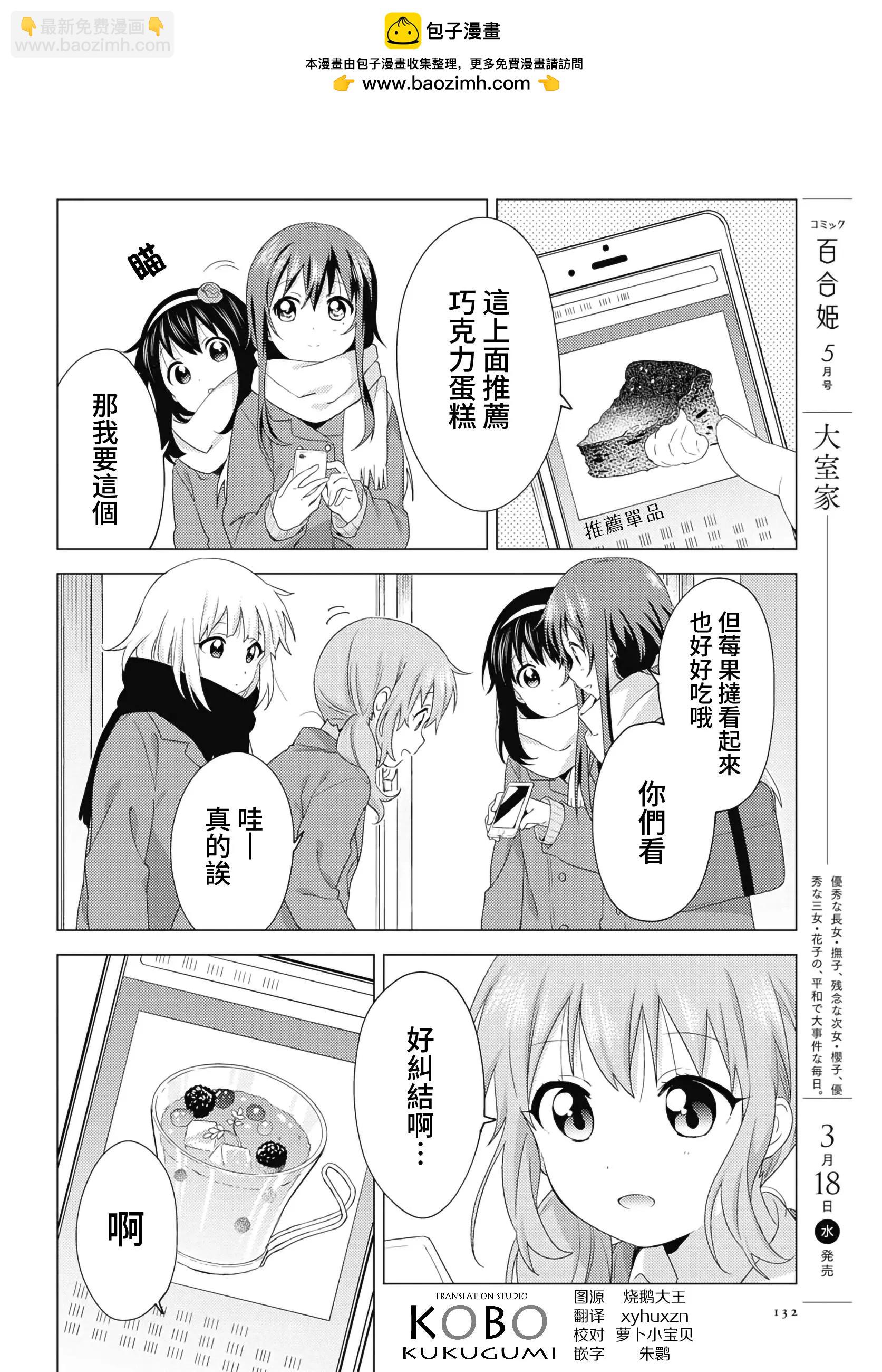《大室家》第58话 第2页
