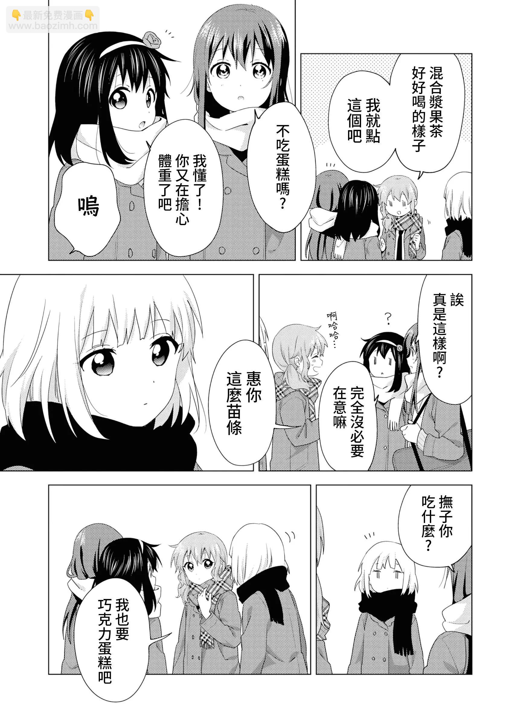 《大室家》第58话 第3页