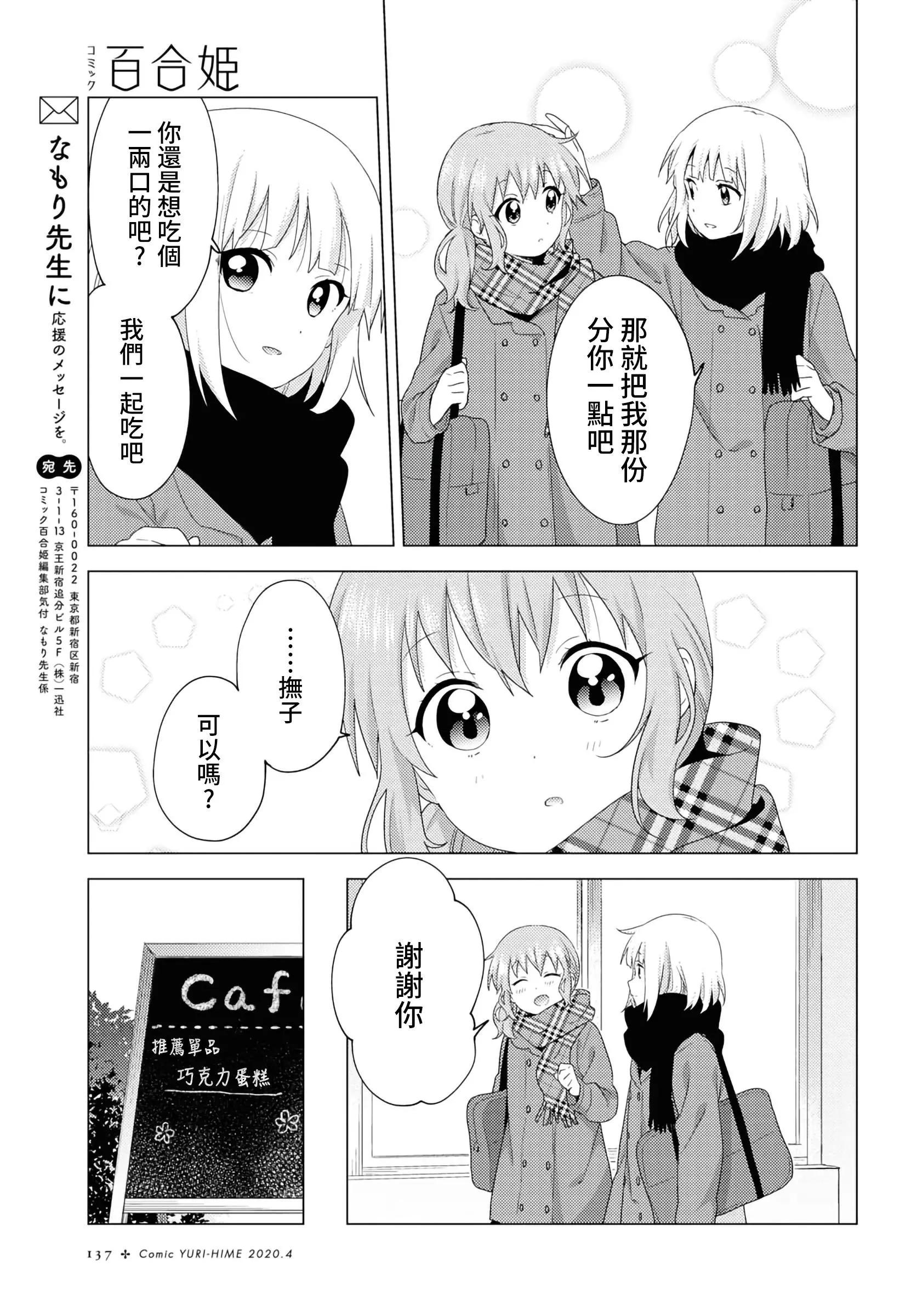 《大室家》第58话 第7页