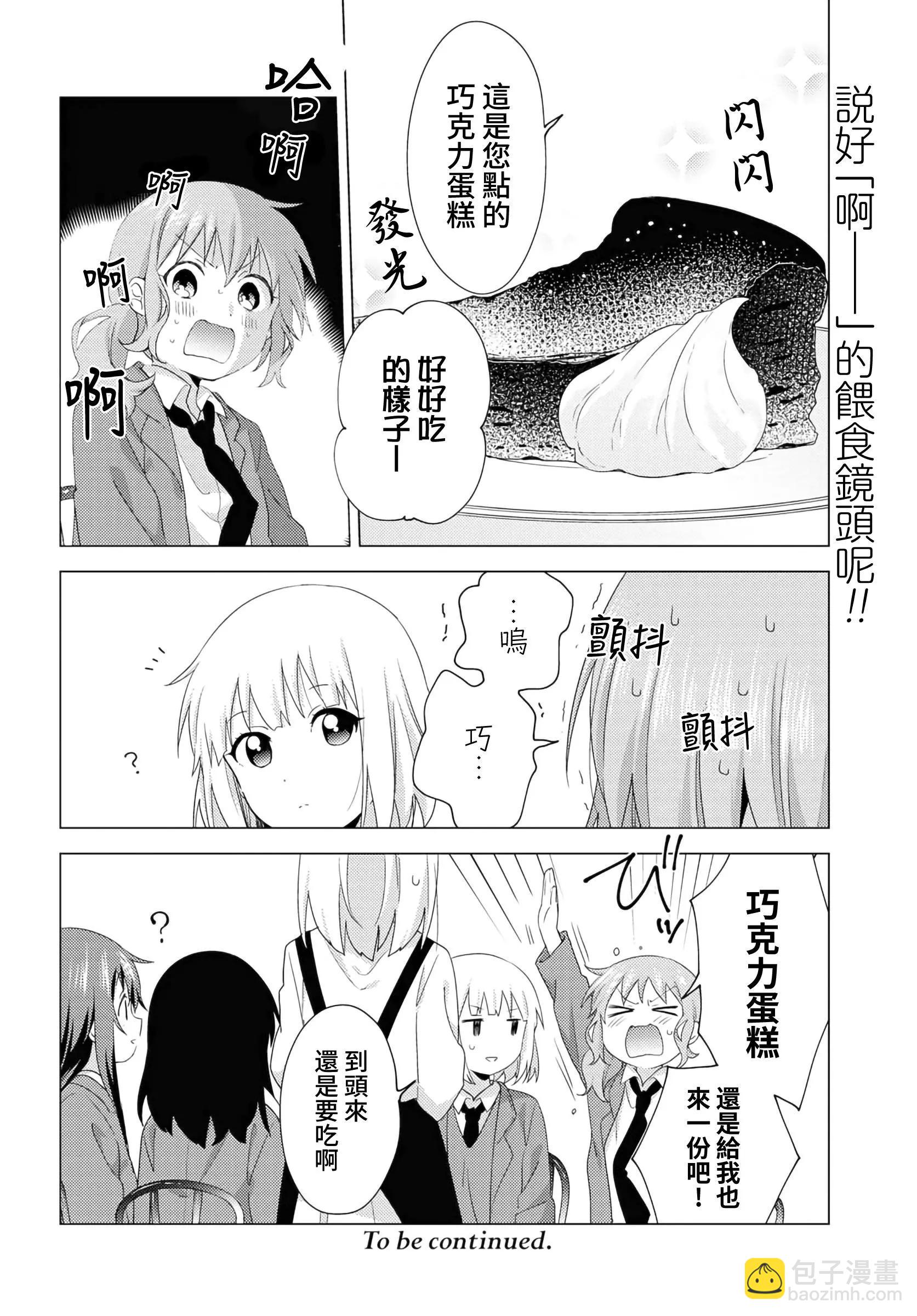 《大室家》第58话 第8页