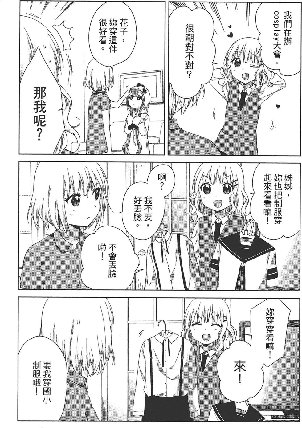 《大室家》第02卷 第10页