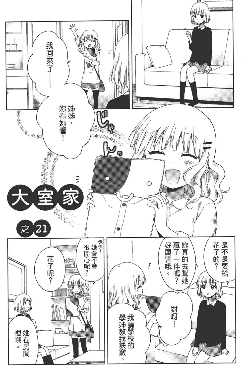 《大室家》第02卷 第11页