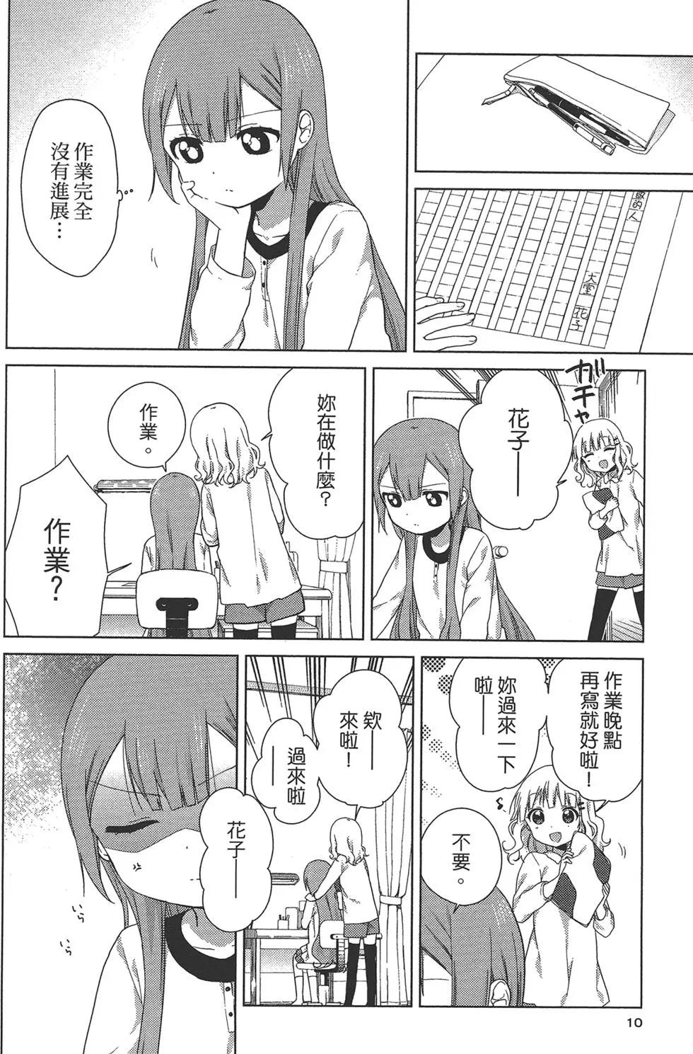 《大室家》第02卷 第12页