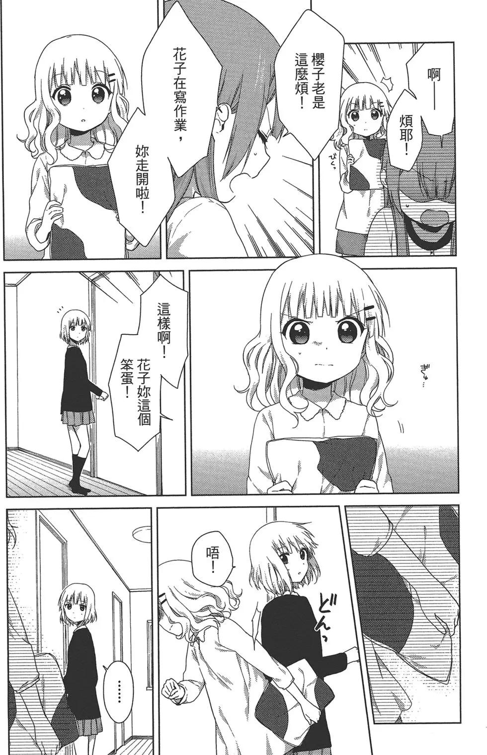 《大室家》第02卷 第13页