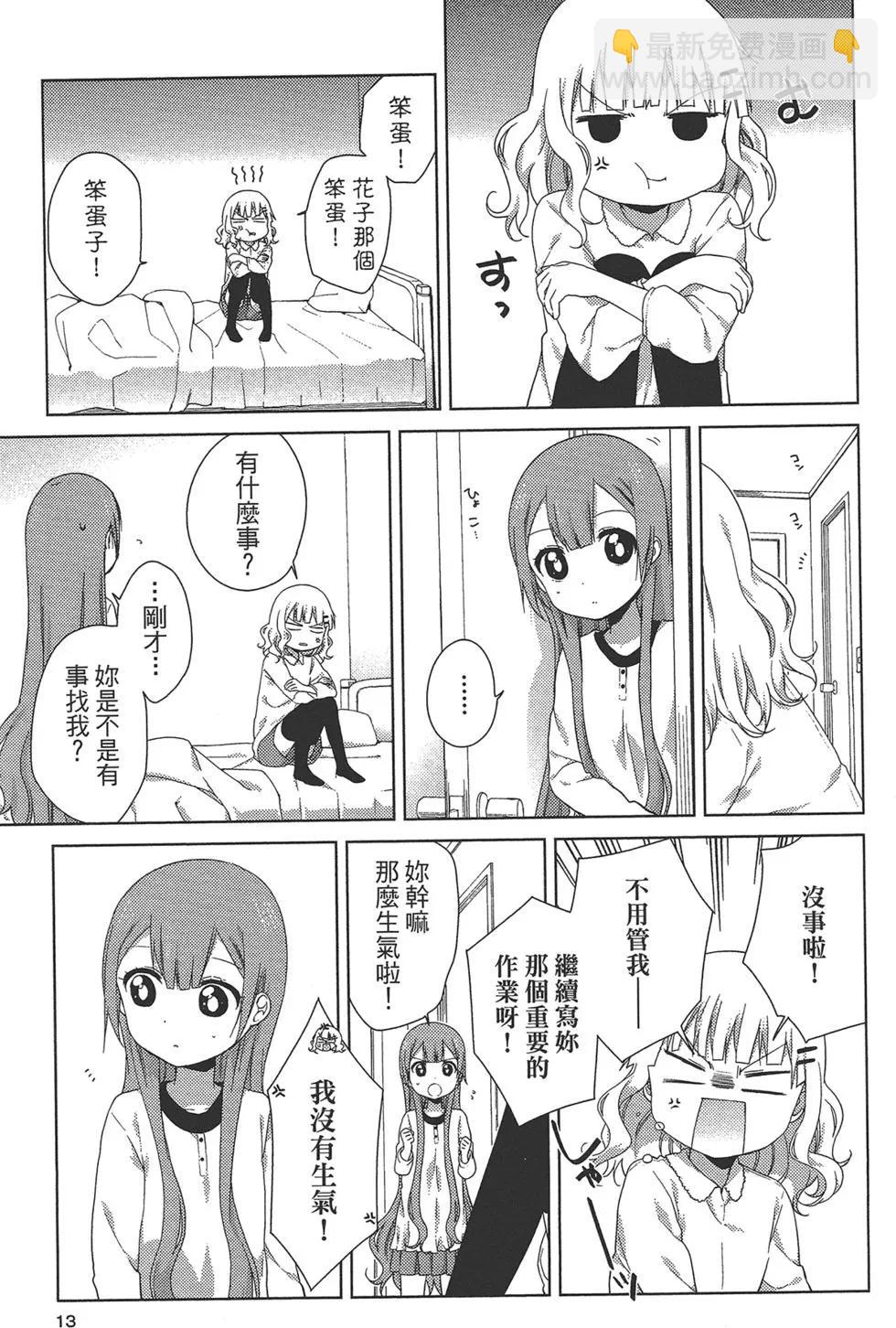 《大室家》第02卷 第15页