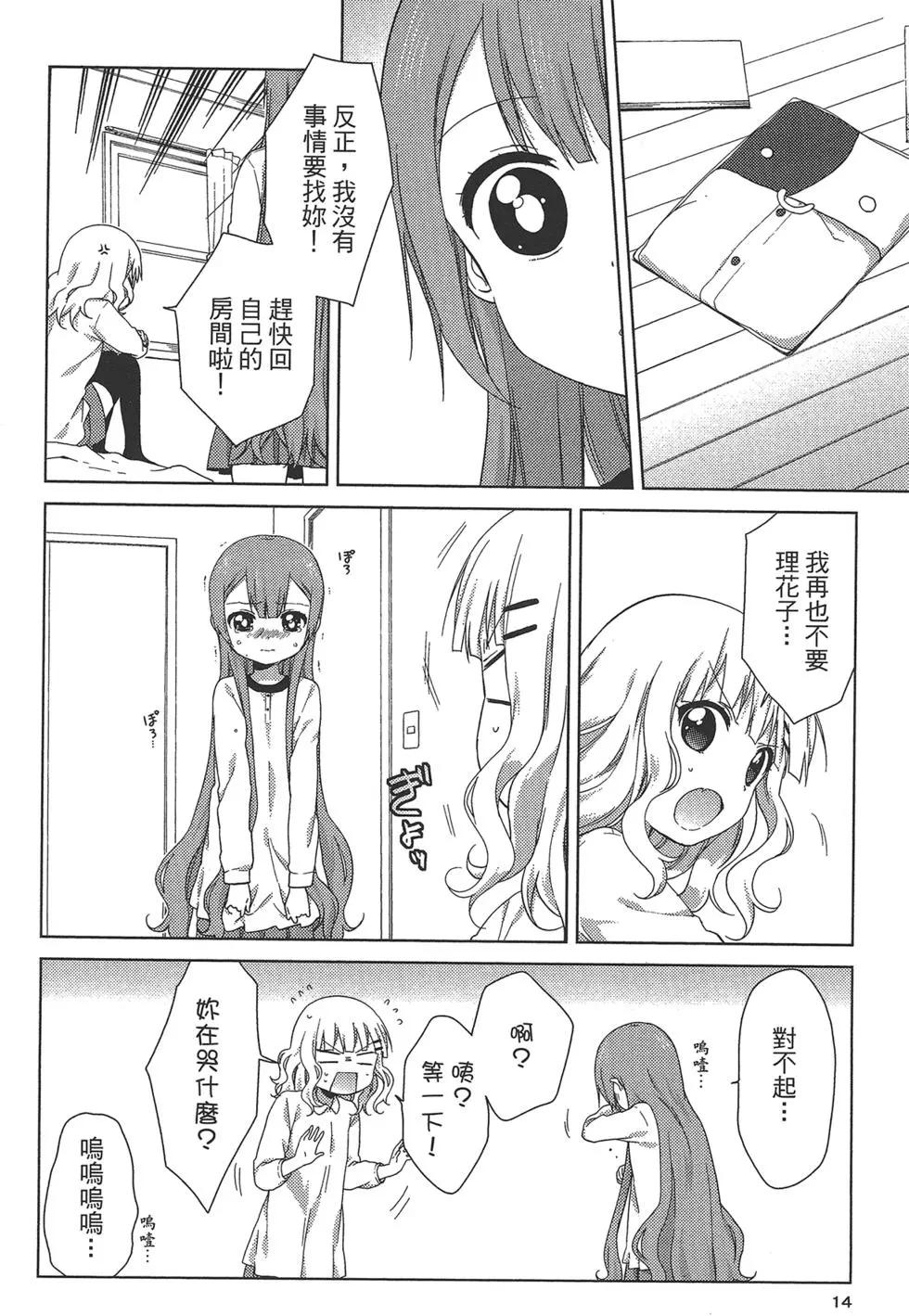 《大室家》第02卷 第16页