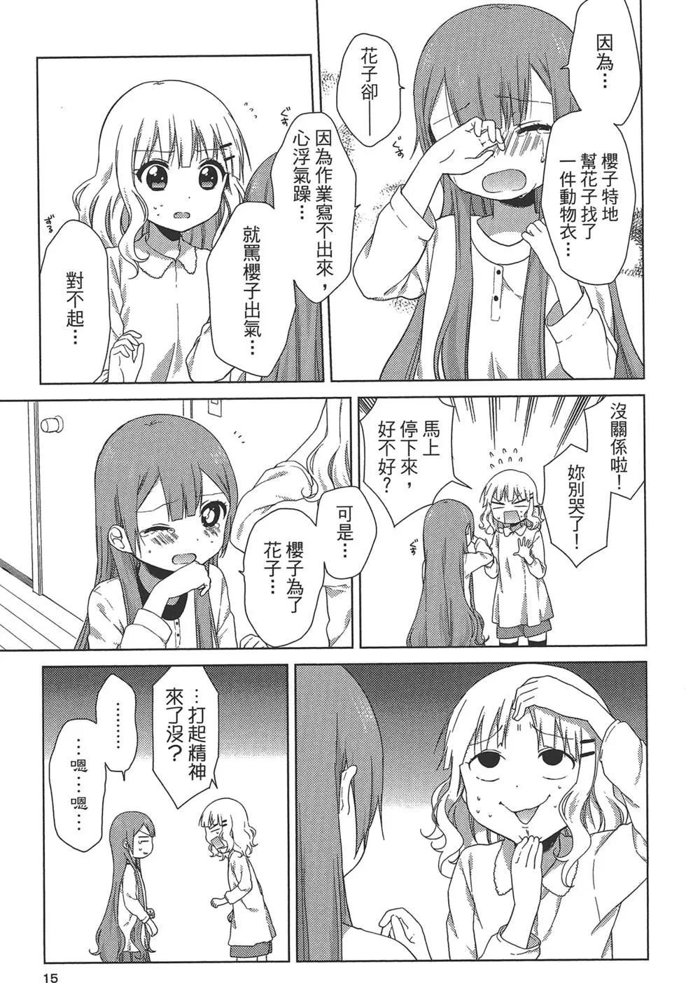 《大室家》第02卷 第17页