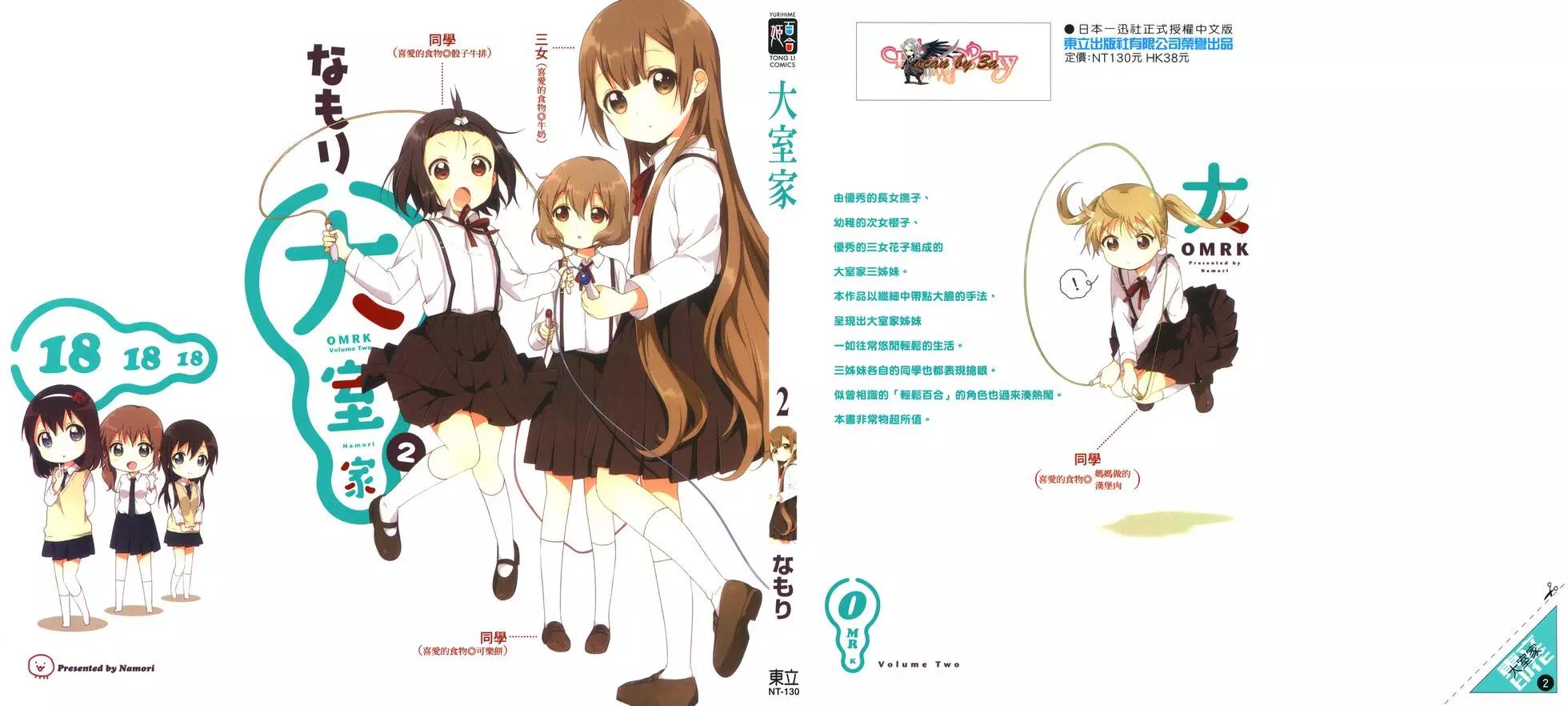 《大室家》第02卷 第1页