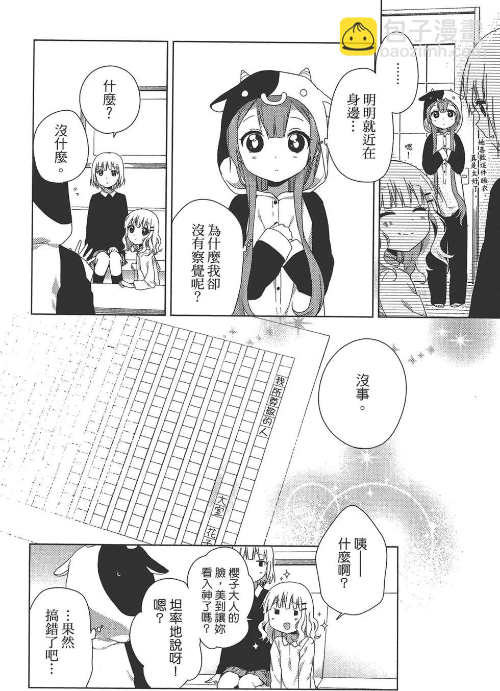 《大室家》第02卷 第20页