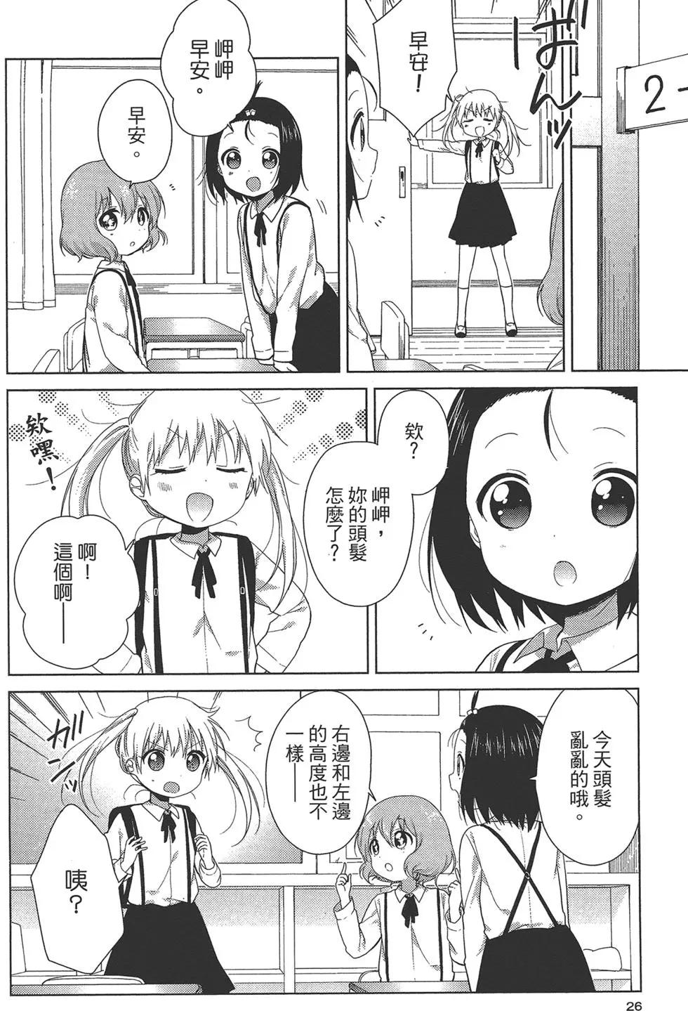 《大室家》第02卷 第28页
