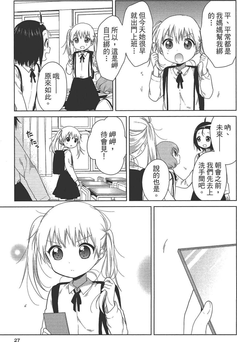 《大室家》第02卷 第29页