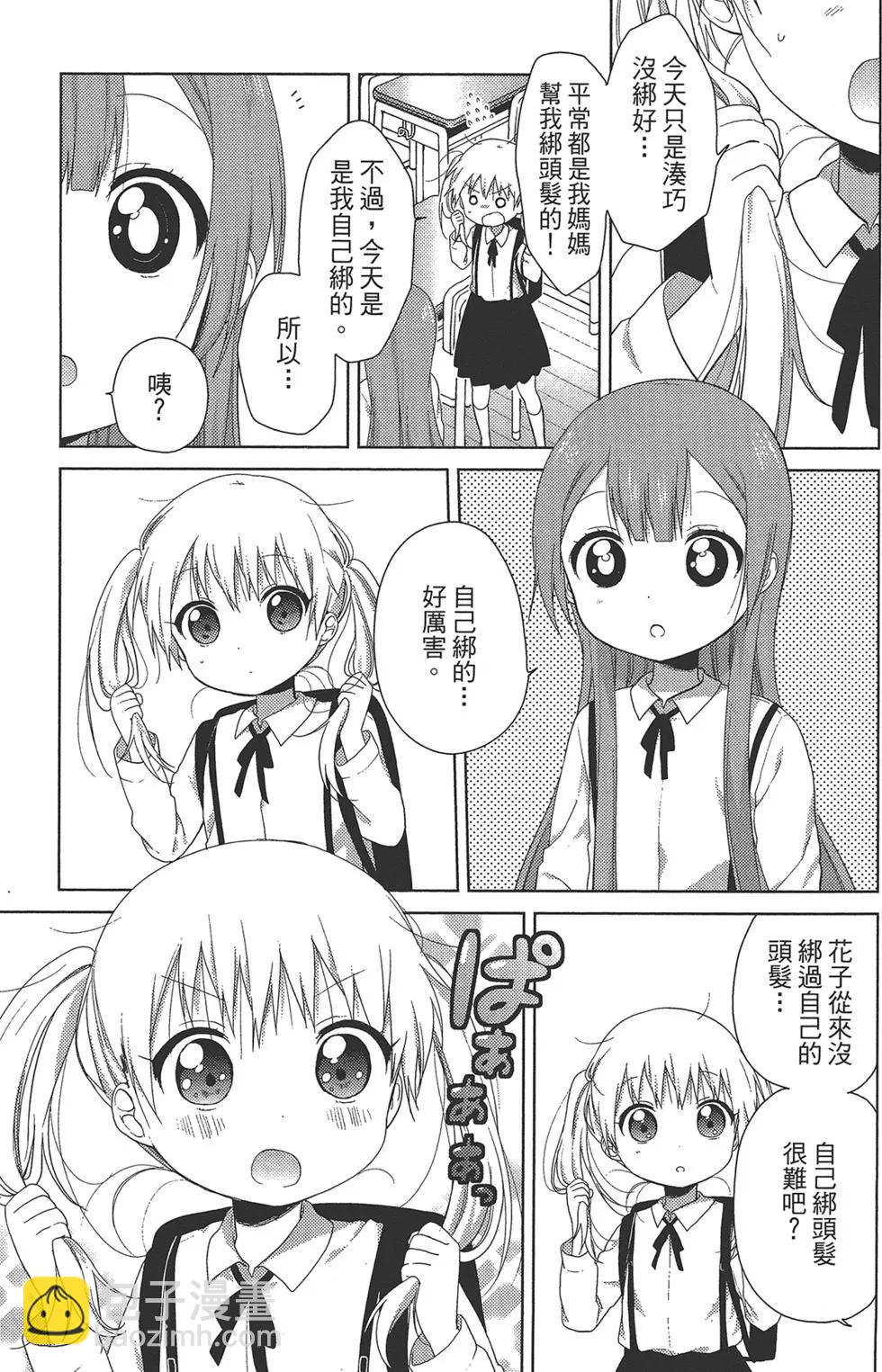 《大室家》第02卷 第31页