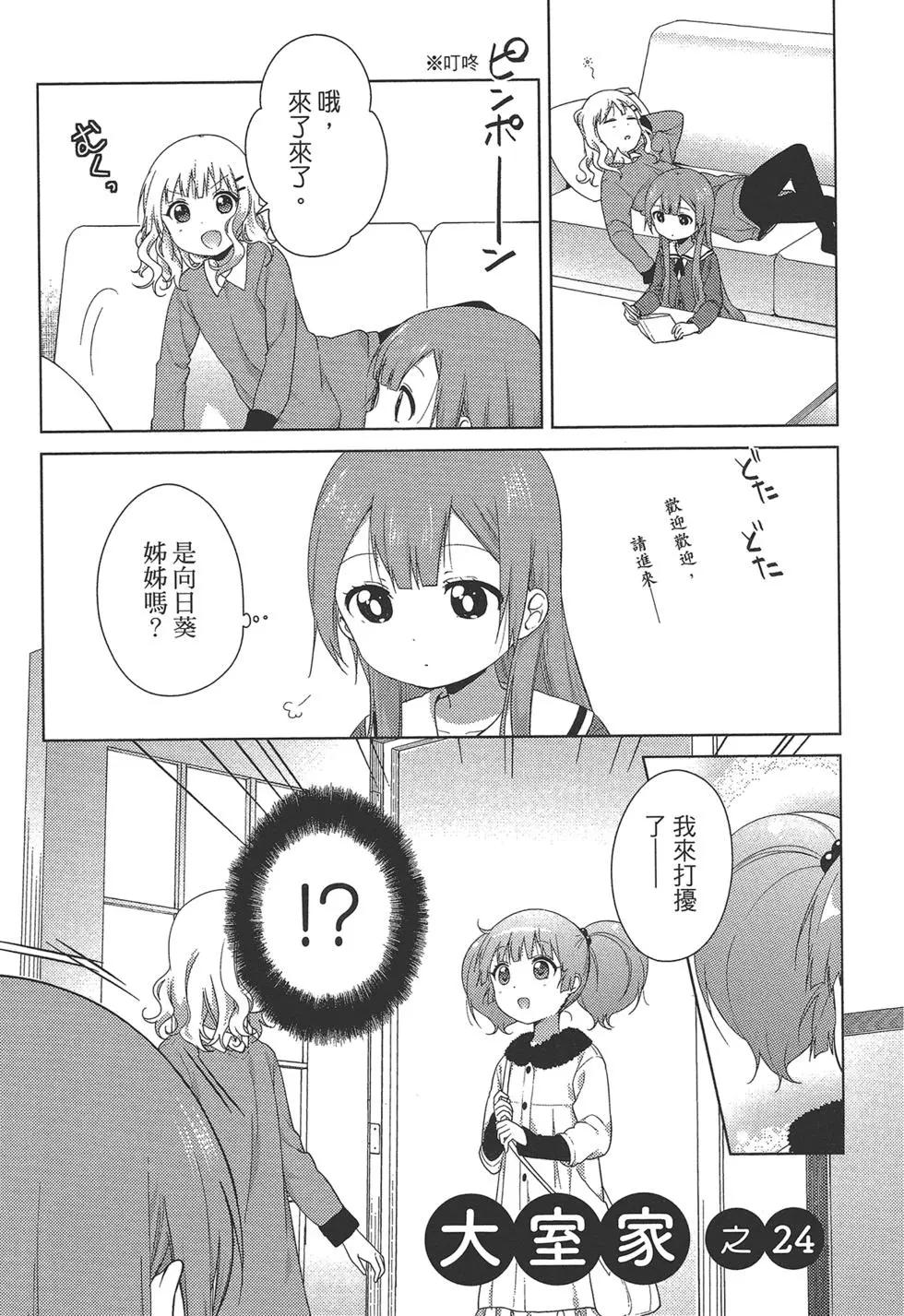 《大室家》第02卷 第33页