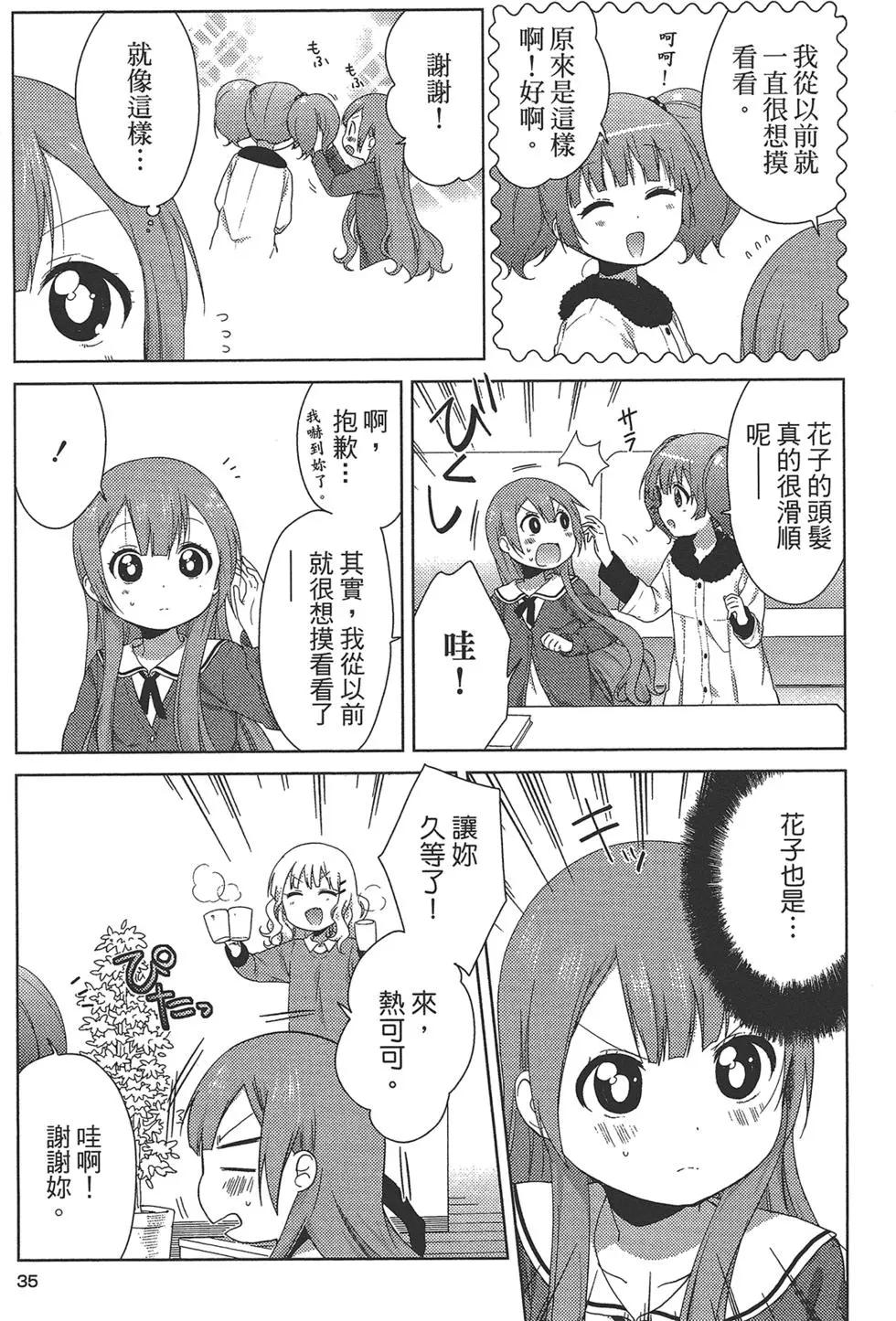 《大室家》第02卷 第37页