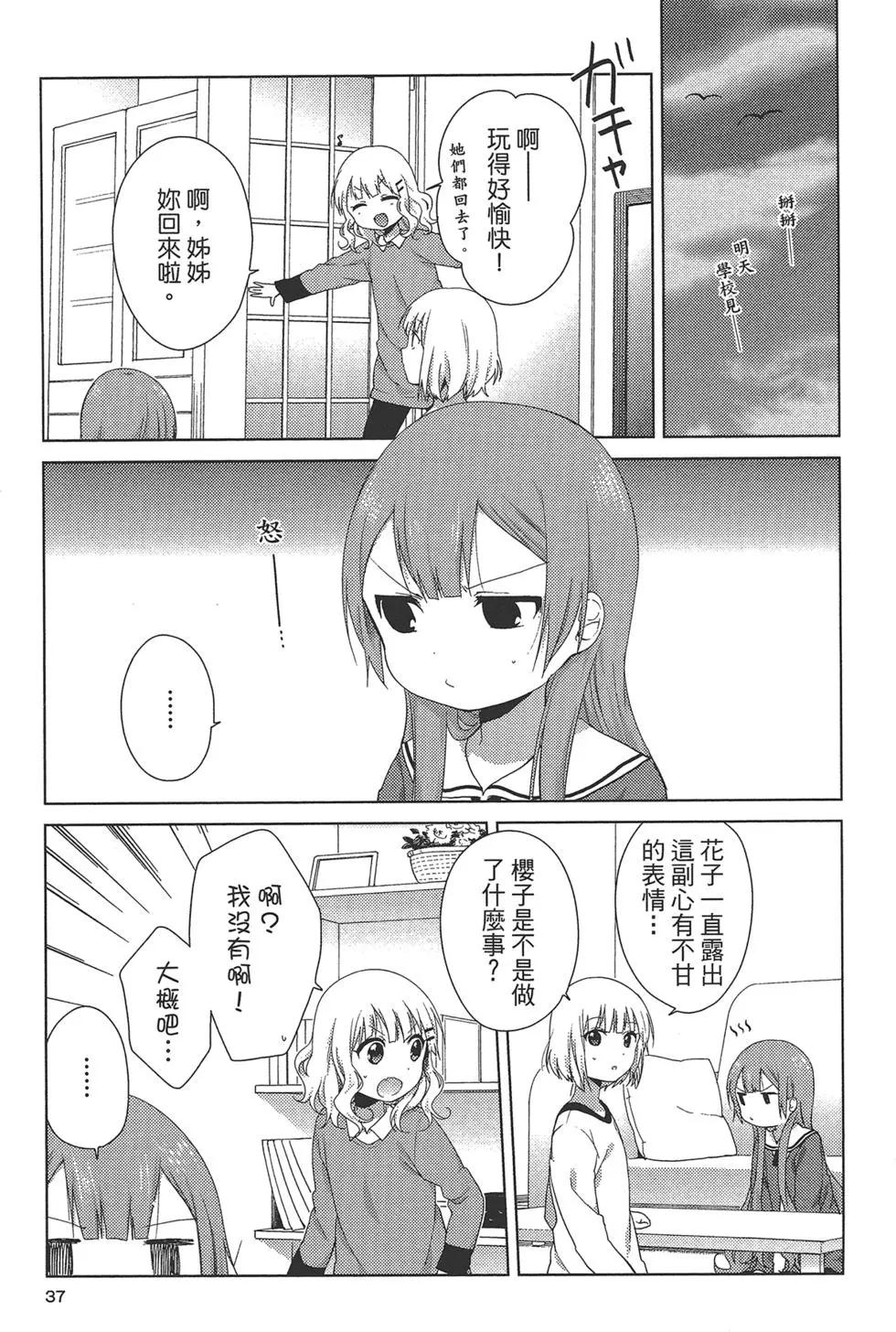 《大室家》第02卷 第39页