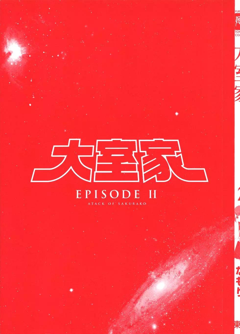 《大室家》第02卷 第3页