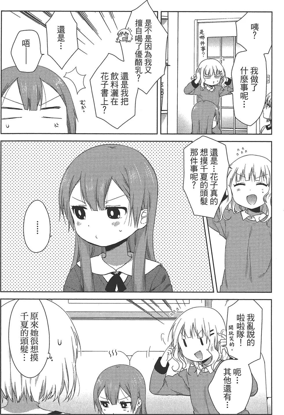 《大室家》第02卷 第40页