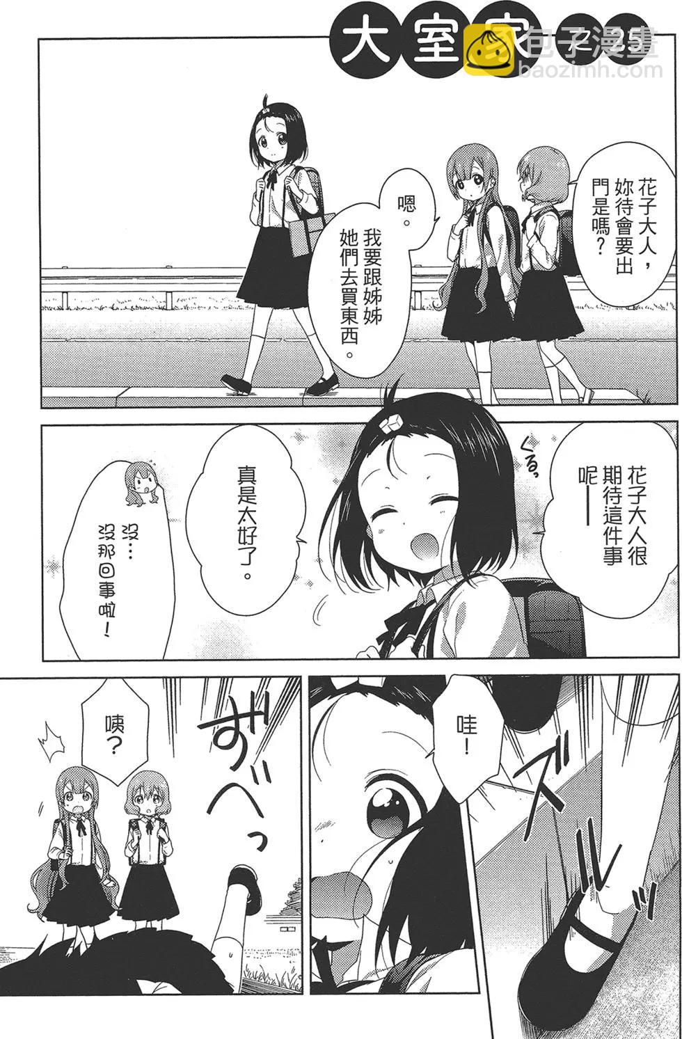 《大室家》第02卷 第41页