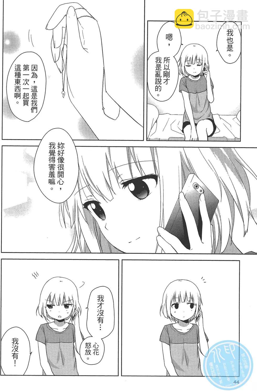 《大室家》第02卷 第46页