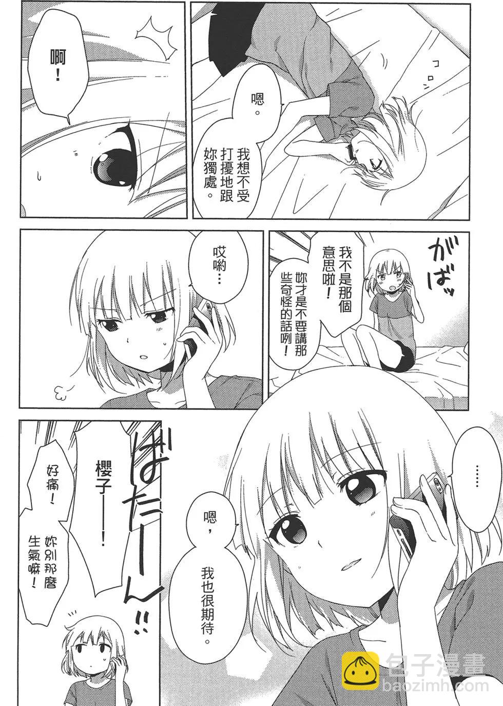 《大室家》第02卷 第48页