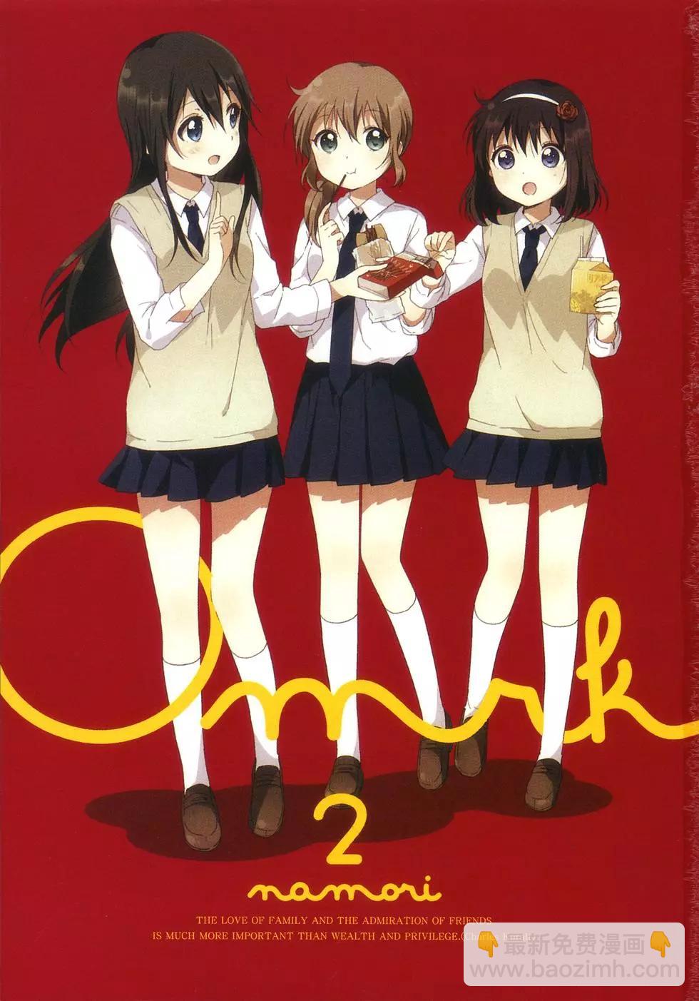 《大室家》第02卷 第5页