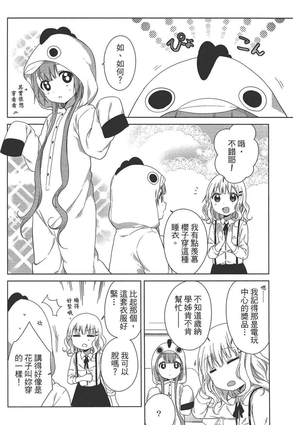 《大室家》第02卷 第8页