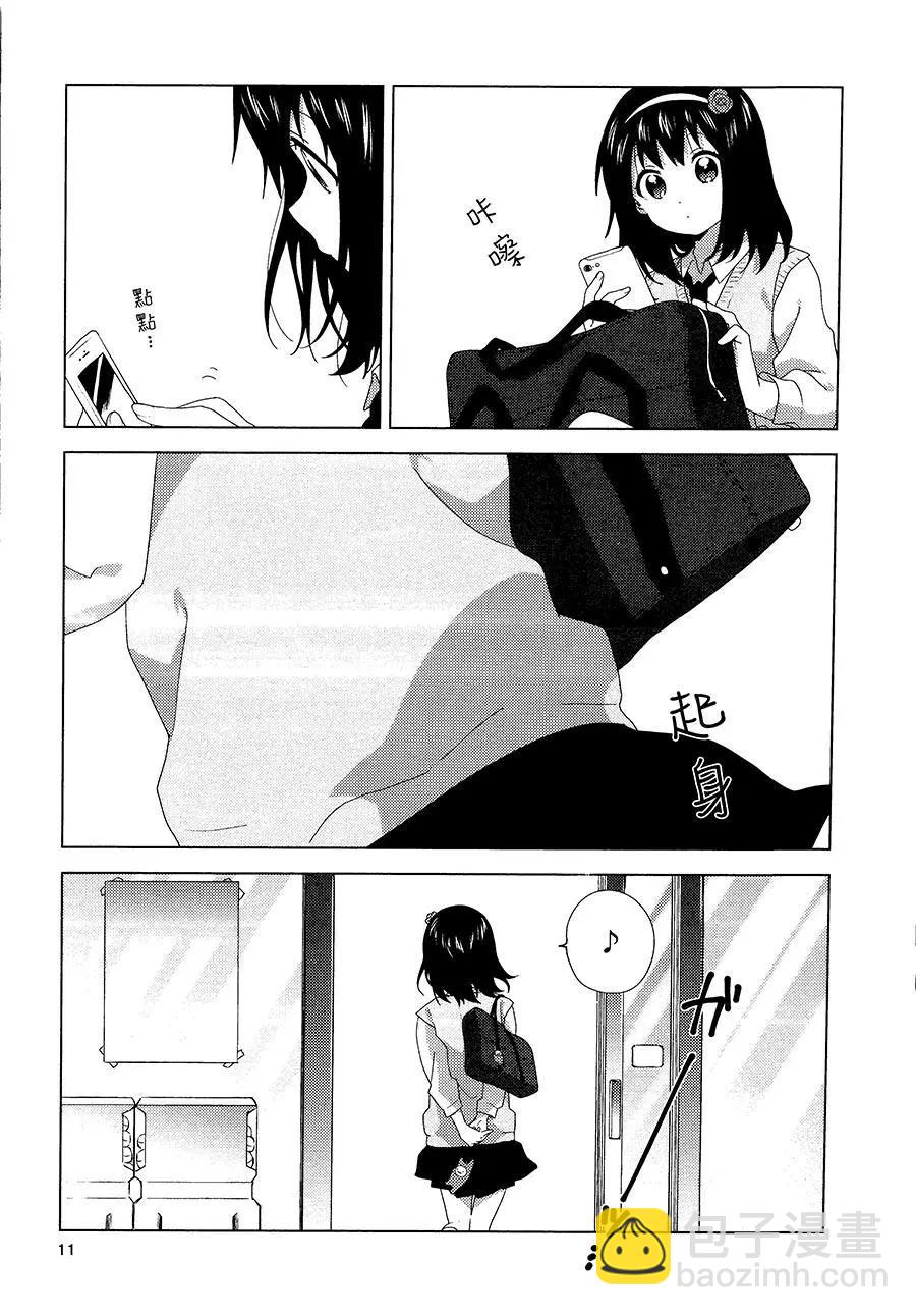 《大室家》三卷特典 第10页