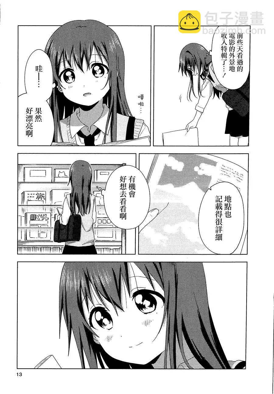 《大室家》三卷特典 第12页