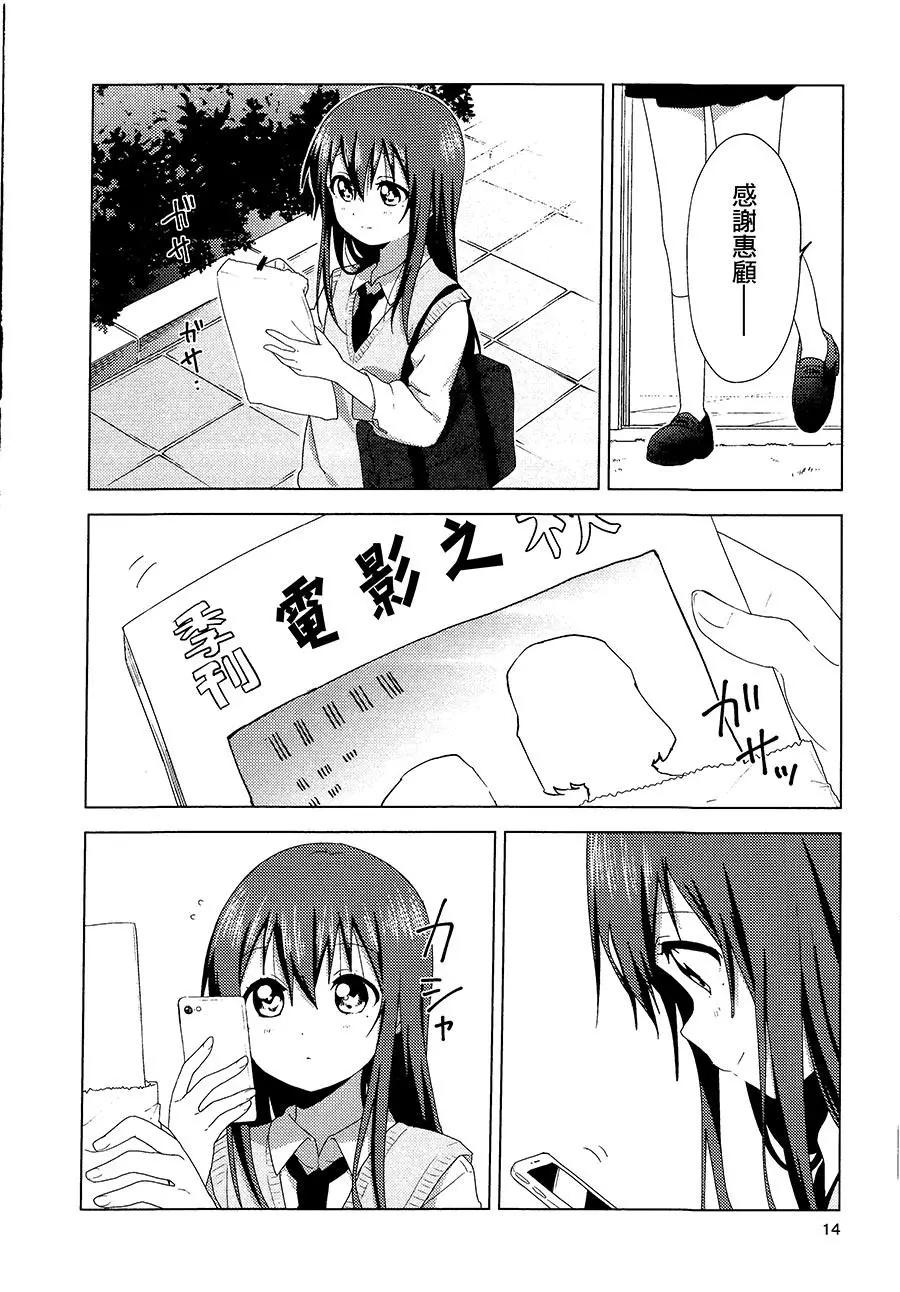 《大室家》三卷特典 第13页
