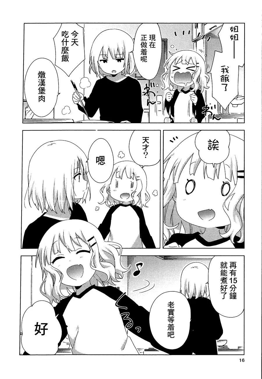 《大室家》三卷特典 第15页