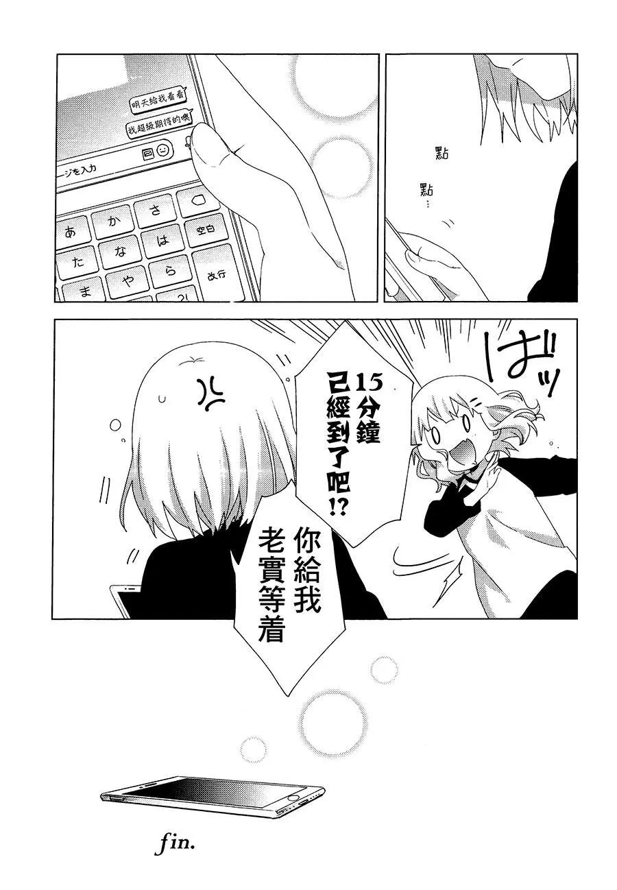 《大室家》三卷特典 第17页