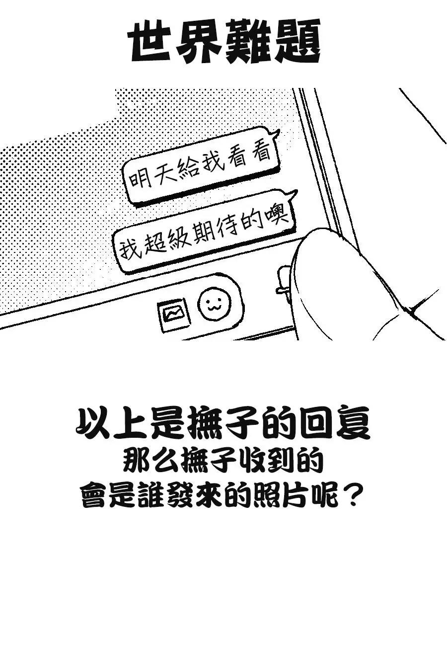 《大室家》三卷特典 第18页