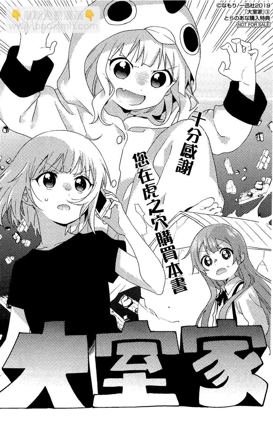 《大室家》三卷特典 第19页