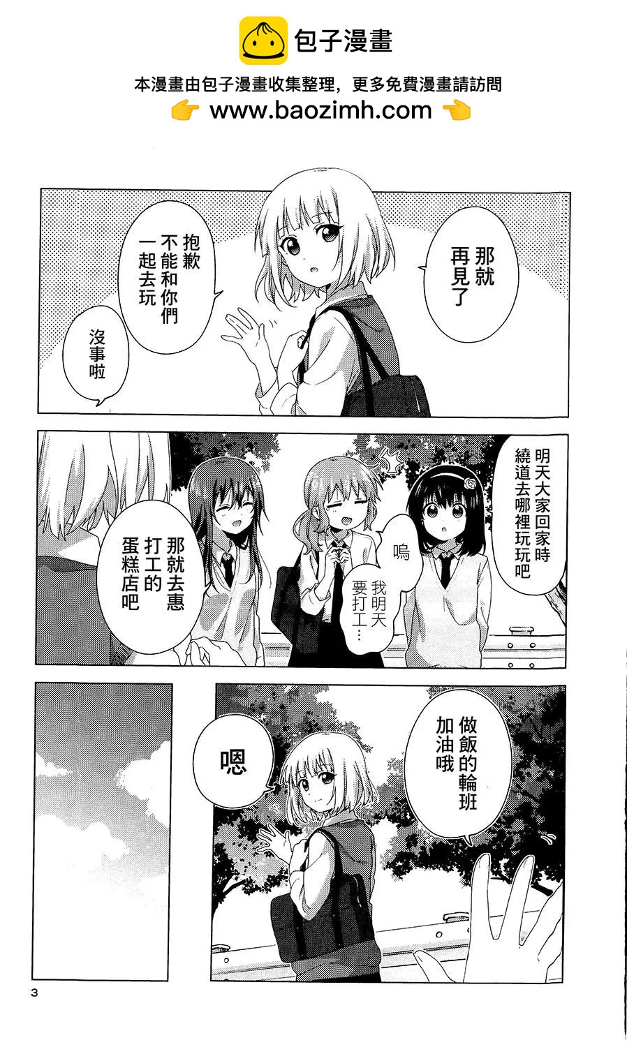 《大室家》三卷特典 第2页