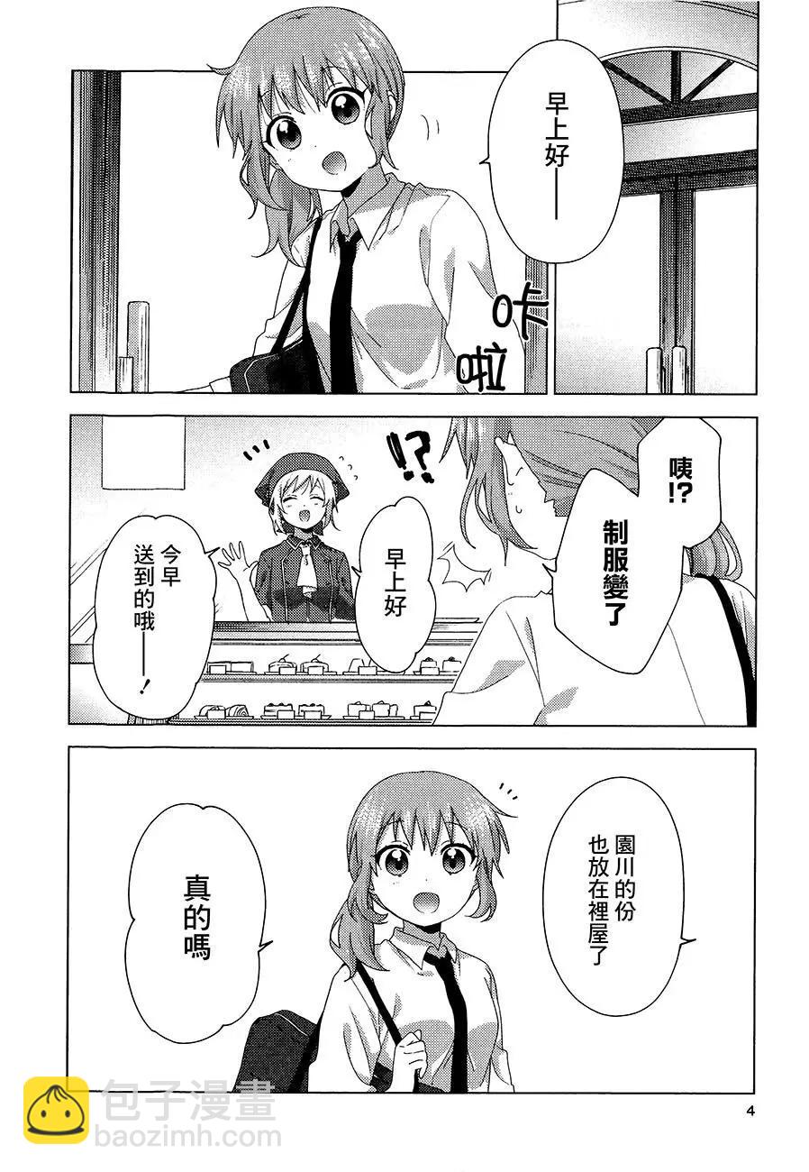 《大室家》三卷特典 第3页
