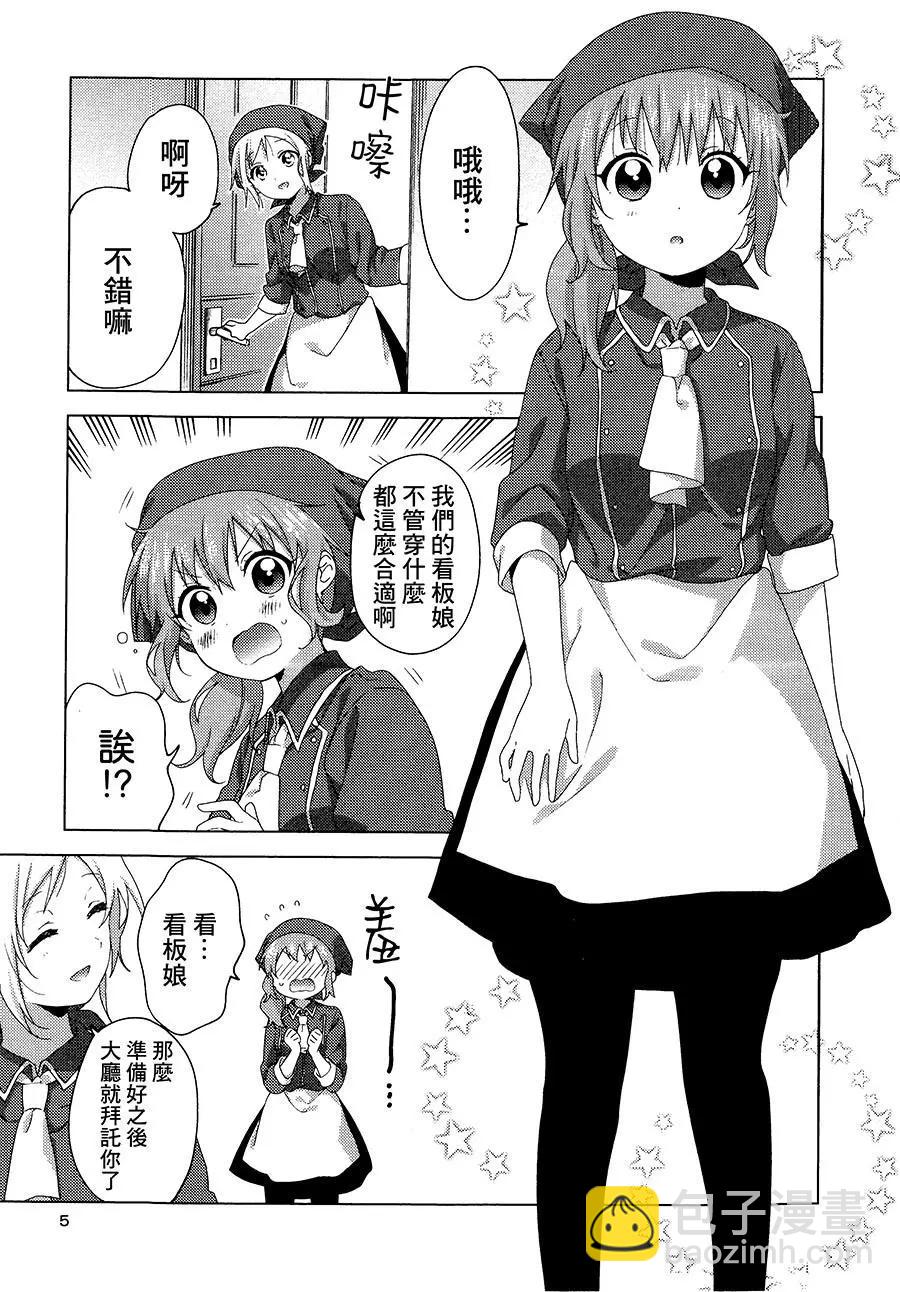 《大室家》三卷特典 第4页