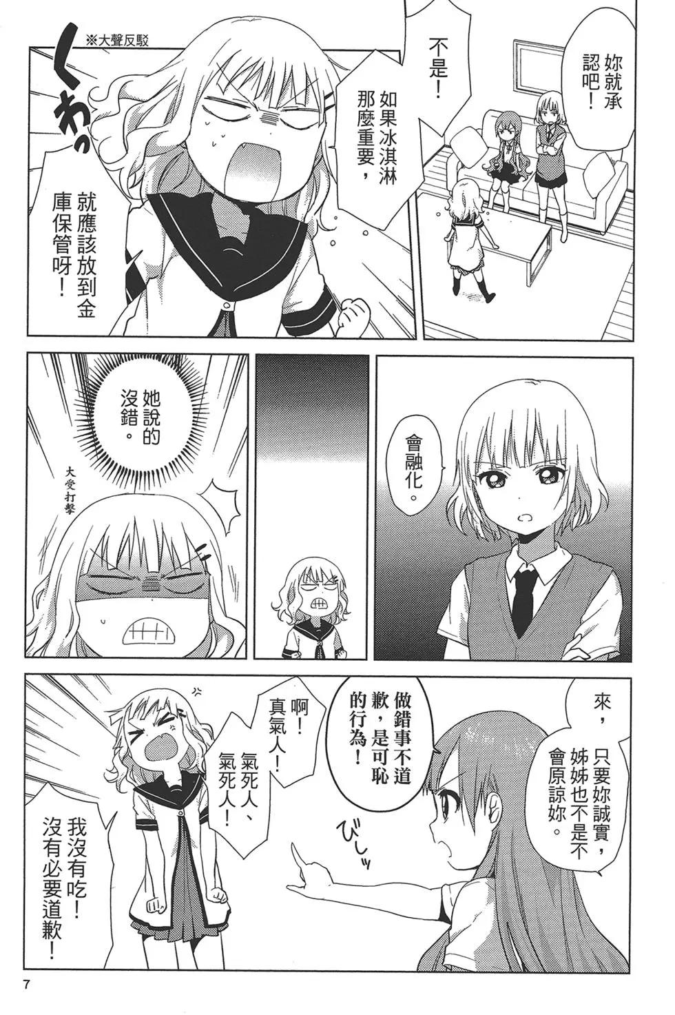 《大室家》第01卷 第10页